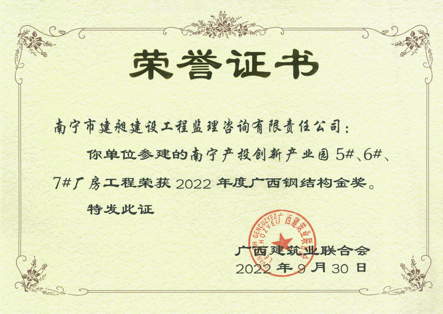 2022鋼結構金獎產投工業園.png