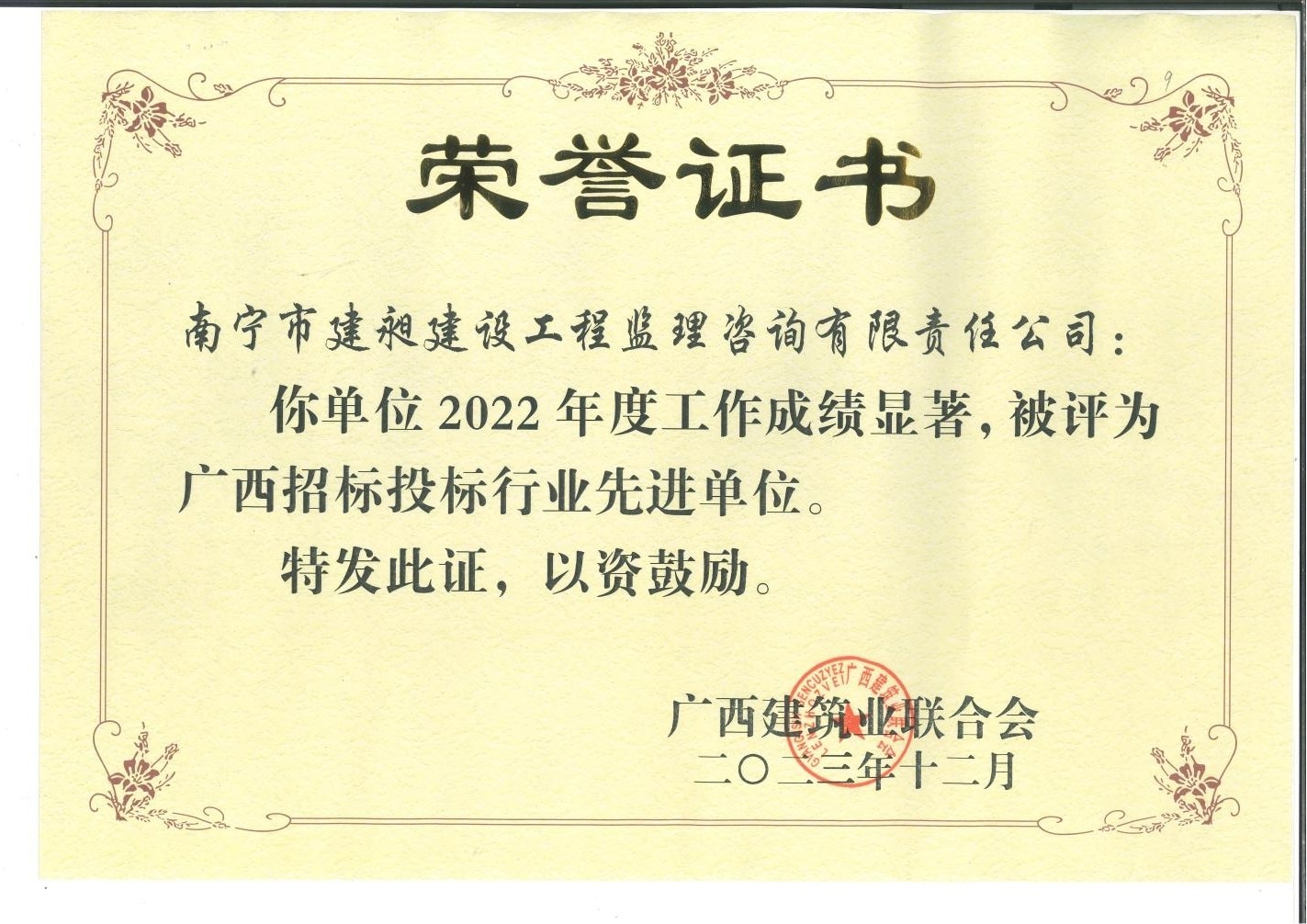 1-2022年度廣西招標投標行業先進單位.jpg