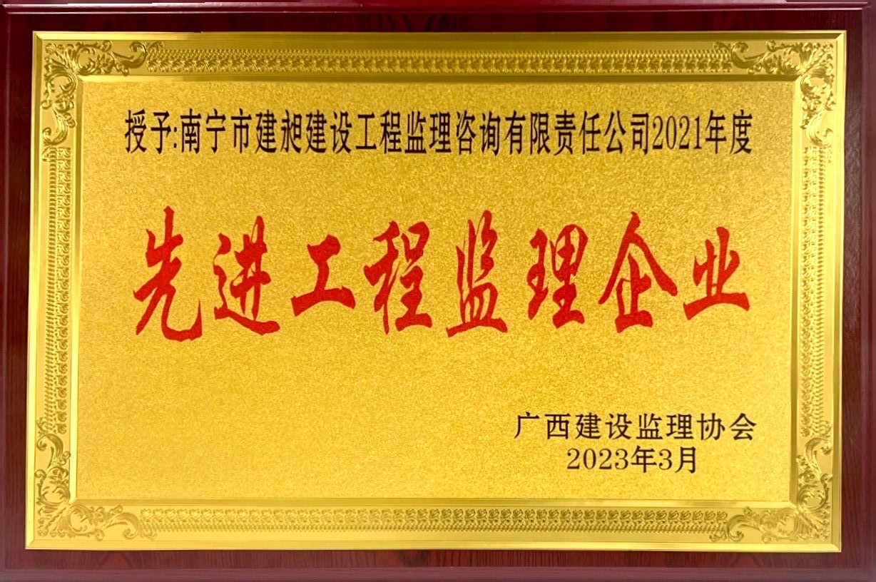 4-2021年度先進工程監理企業.jpg