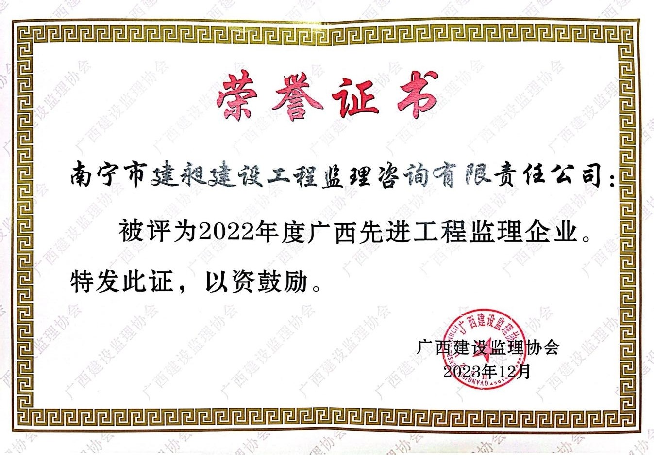 5-2022年度廣西先進工程監理企業.jpg