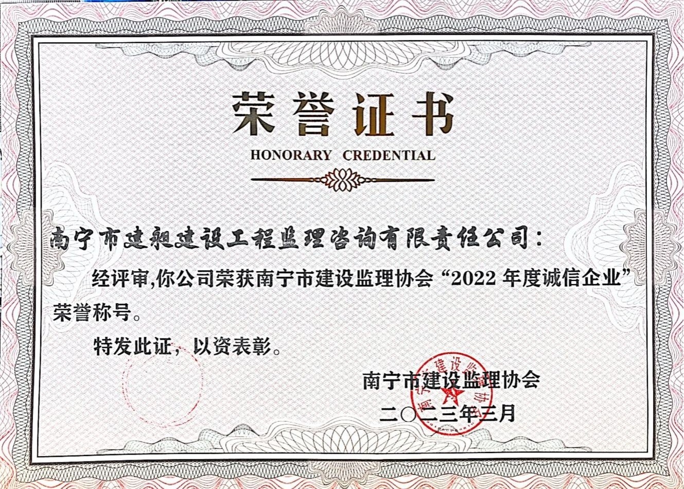 7-“2022年度誠信企業”.jpg