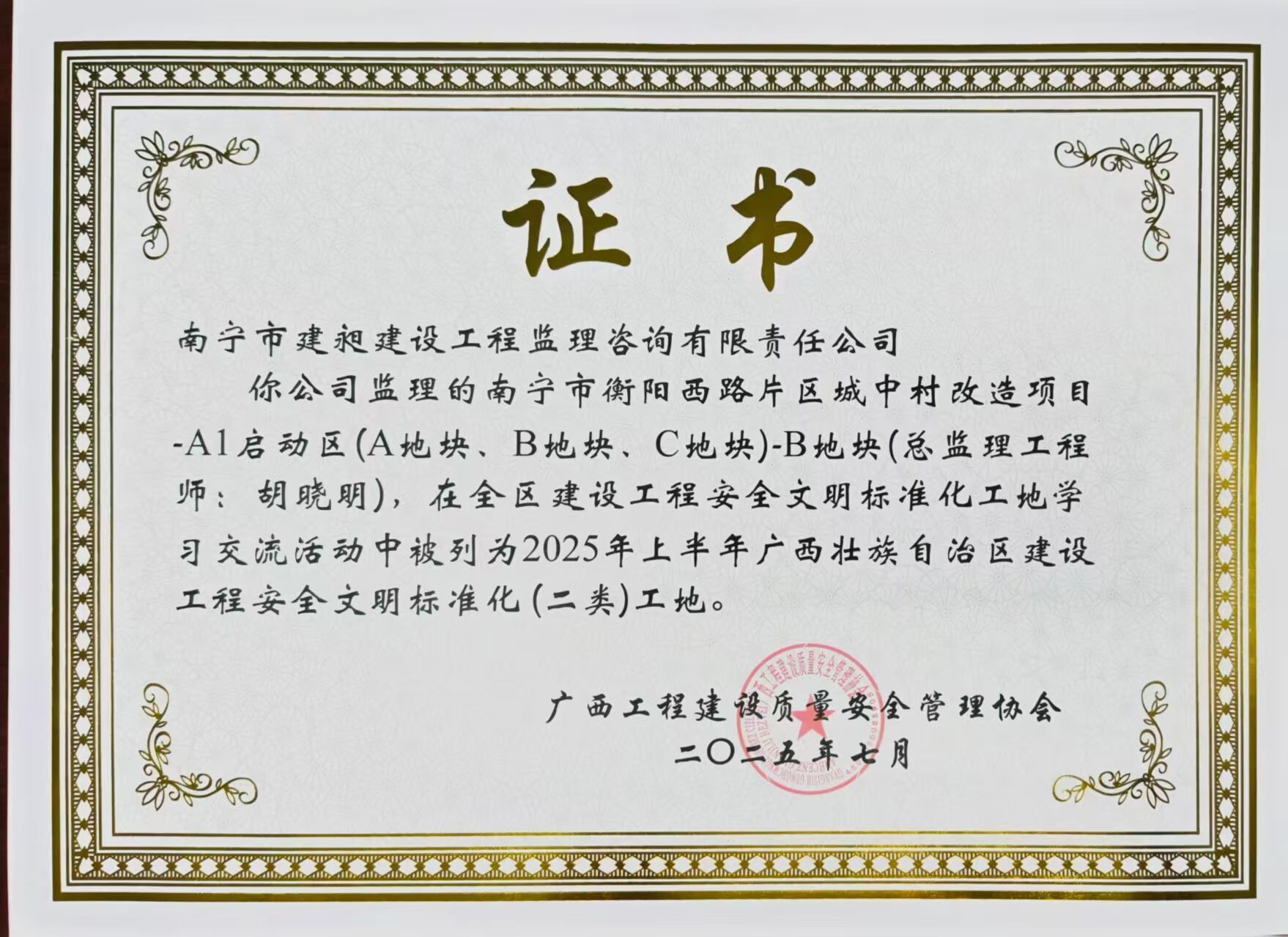 2025區文明工地衡陽西路.jpg