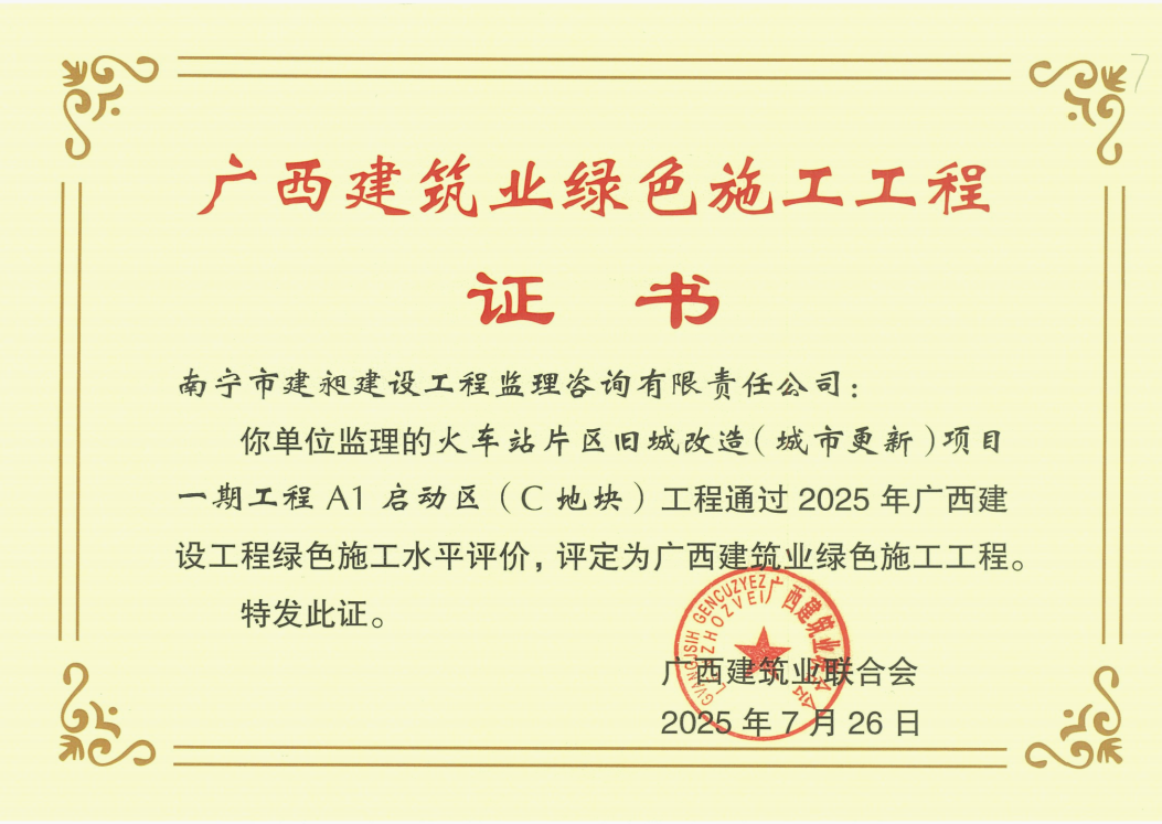 區綠色工地衡陽西咱.png
